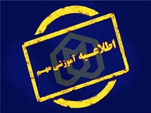 برنامه جديد امتحانات نيمسال اول سال تحصيلي 1405-1404 اعلام شد