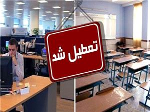 ادارات و مراکز آموزشی تهران فردا چهارشنبه تعطیل شد