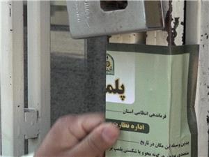 مهر و موم 5 واحد صنفي متخلف در تبريز