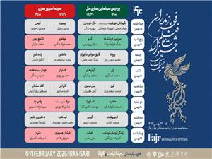 31 اثر چهلوچهارمين جشنواره فيلم فجر در ساري روي پرده ميرود