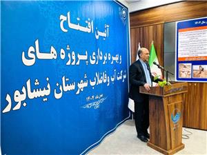 بهرهبرداري از پروژههاي آب و فاضلاب نيشابور