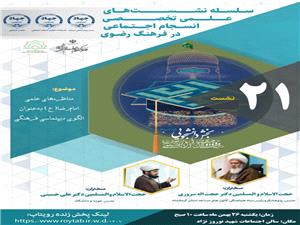 نشست هاي علمي تخصصي امام رضا(ع) ويژه کانون هاي مساجددر کرمانشاه برگزار مي شود