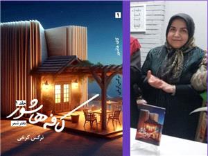 رونمايي «کتاب شعر کافه هاشور» در نيشابور