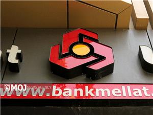 حجم تامین مالی از طریق ابزارهای نوین در بانك ملت از 63 هزار میلیارد تومان گذشت