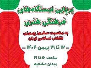 ايستگاه تبيين در برنامهي «تا انقلاب مهدي» در فلکه دوم صادقيه