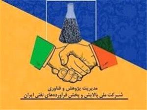 پژوهش پالايش و پخش در مسير فناوريهاي اولويتدار