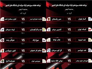 پيگيري ليگ حرفهاي بسکتبال با 10 ديدار