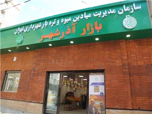 توسعه بازارهاي محلي منطقه 10 با هدف دسترسي آسانتر به کالاهاي اساسي