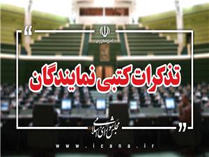 تذکرات کتبي نمايندگان به مسئولان اجرايي کشور/تذکر 61 نفر از نمايندگان به دولت درخصوص عدم بازگشت 95 ميليارد دلار ارز صادراتي به کشور