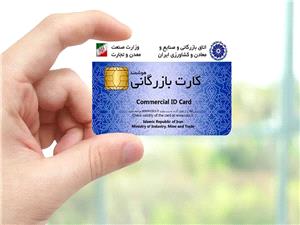 برخورد قاطع سازمان بازرسی با سوءاستفاده از کارتهای بازرگانی