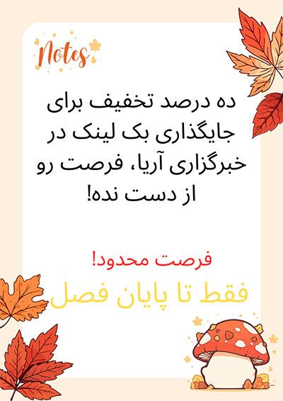 انتشار بک لینک