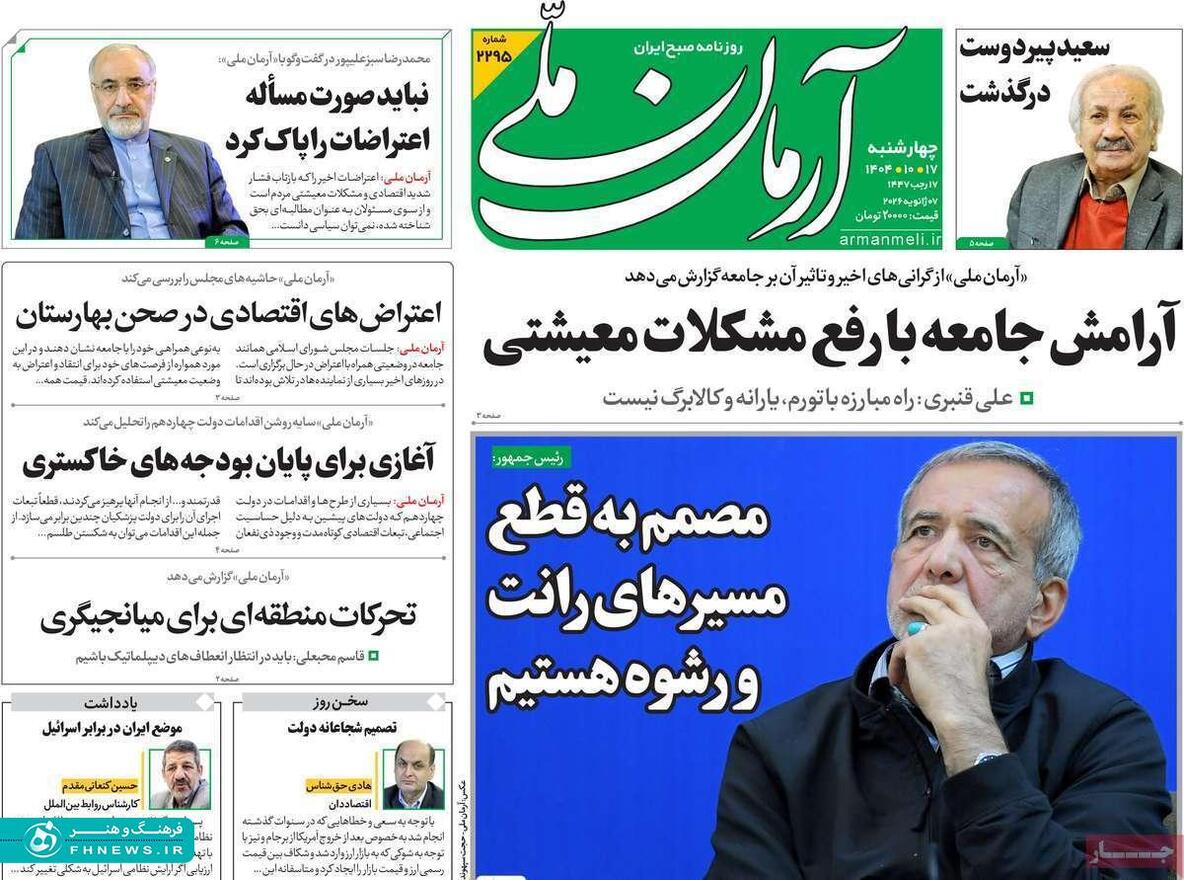 خبرگزاری آریا