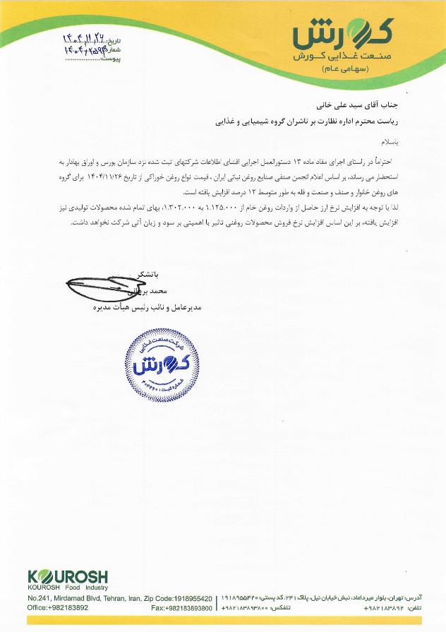 خبرگزاری آریا